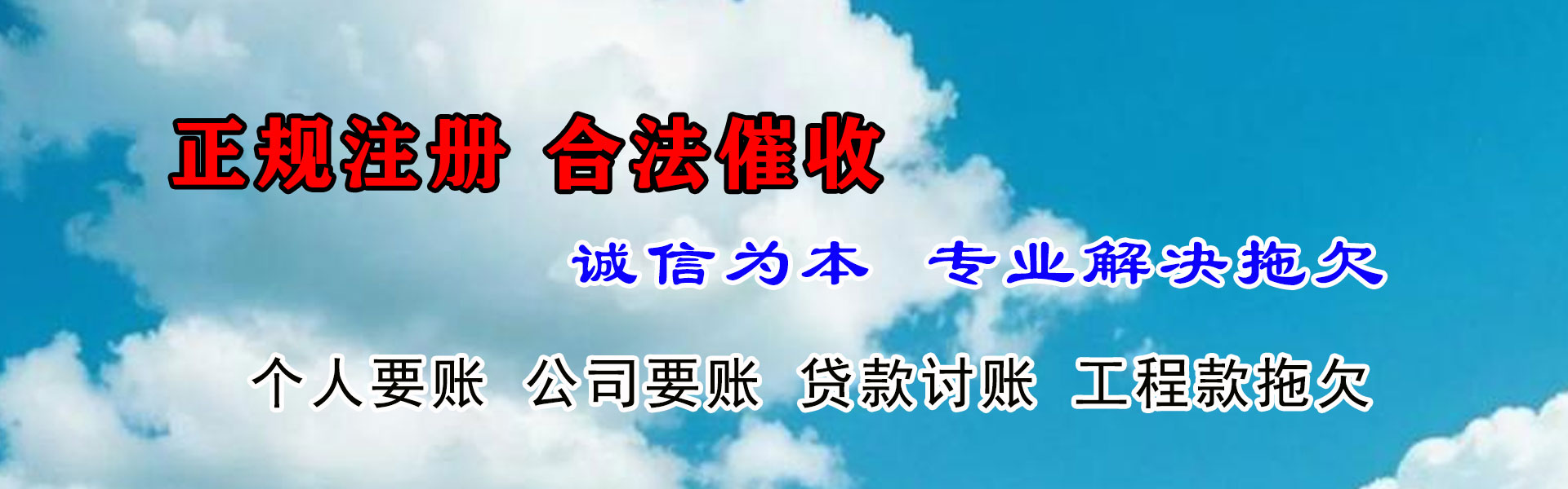 来安收账公司